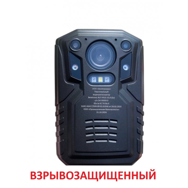 Взрывозащищенный видеорегистратор BELETRONIC BLT-VR15 V2.0 (Ex)